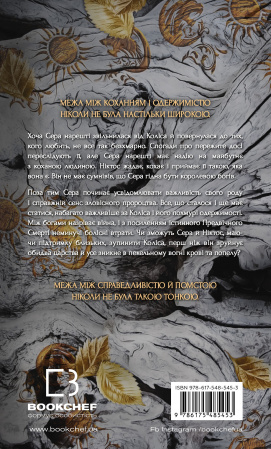 Книга Плоть і вогонь. Книга 4: Народжена з крові й попелу