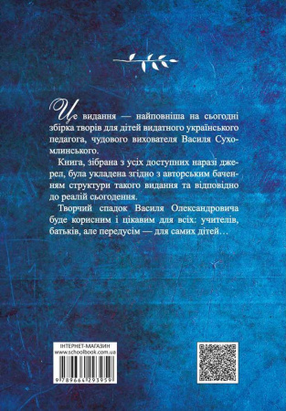 Книга Я розповім вам казку... Філософія для дітей
