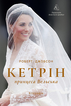 Кетрін, принцеса Вельська. Біографія