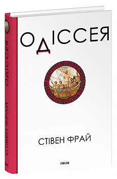 Одіссея