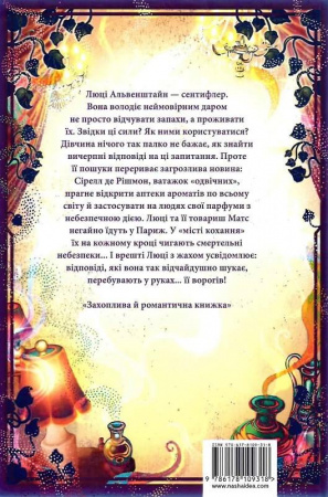 Книга Аптека ароматів.Хибна гра майстрині. Том 3