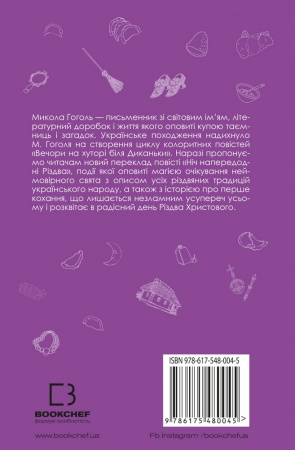 Книга Ніч напередодні Різдва