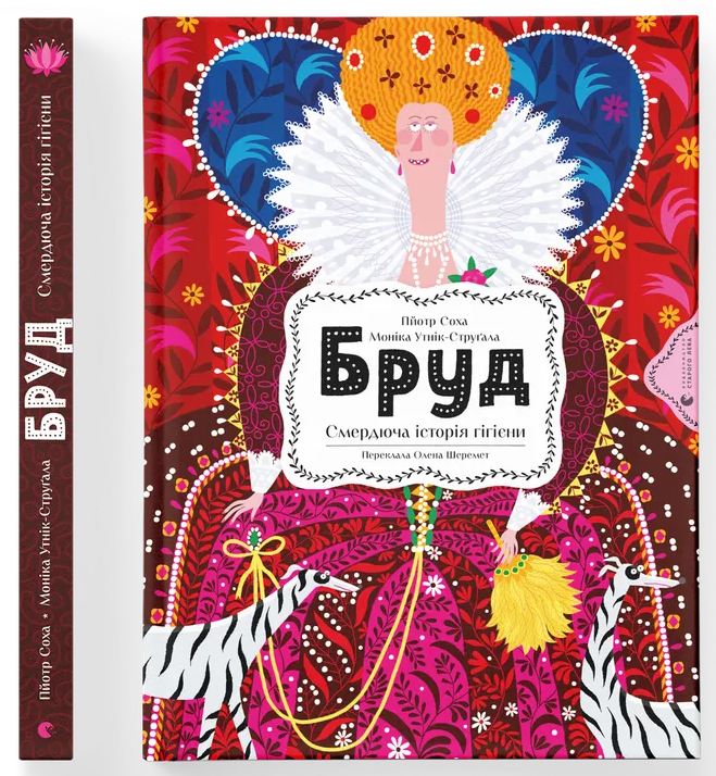Бруд. Смердюча історія гігієни інтернет-магазин Book24 Бруд. Смердюча історія гігієни
